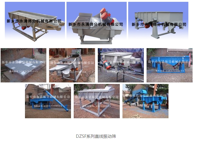 直線振動(dòng)篩 直線振動(dòng)篩